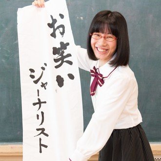 たかまつなな(時事YouTuber)