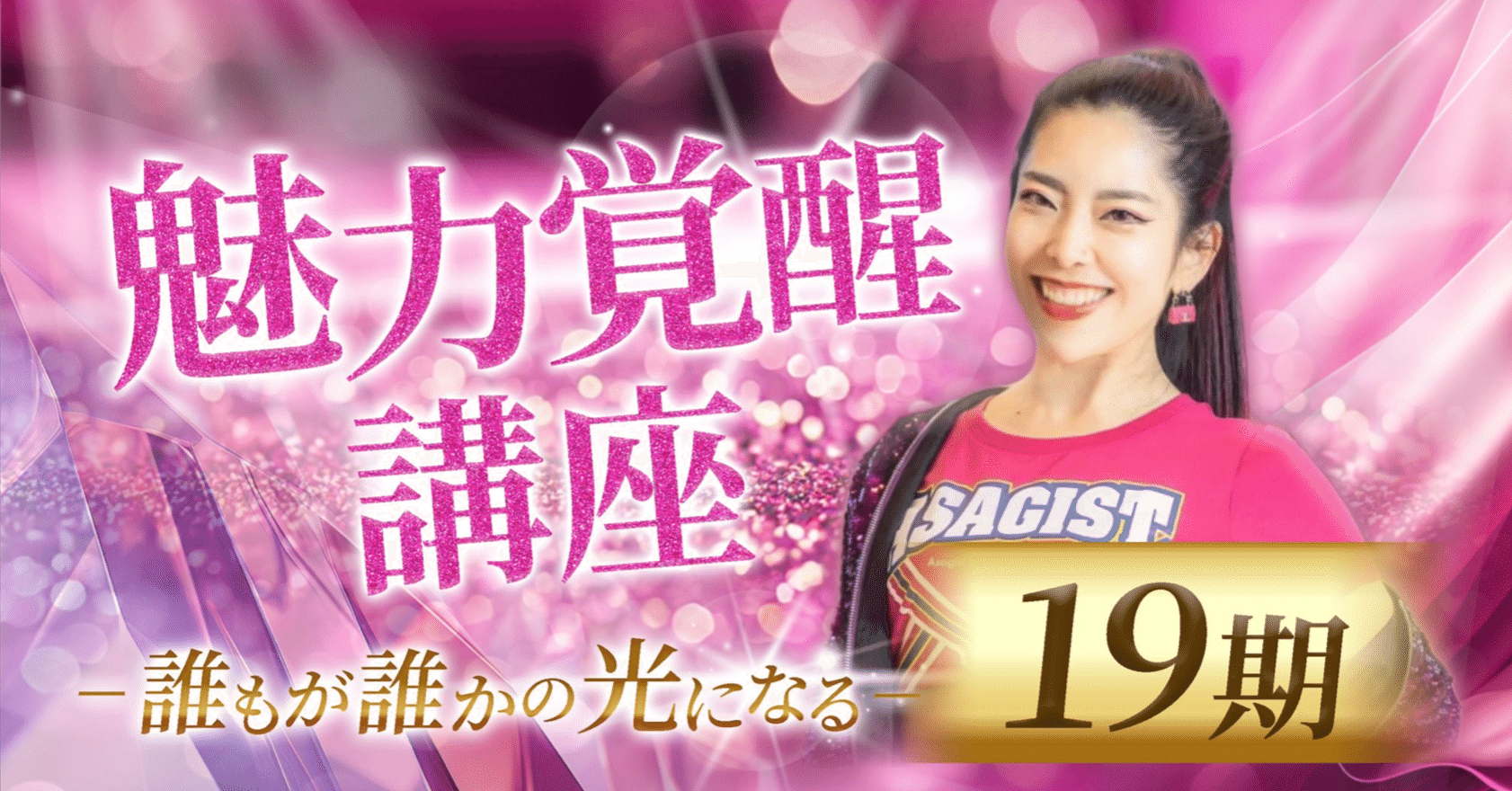 魅力覚醒講座テキスト