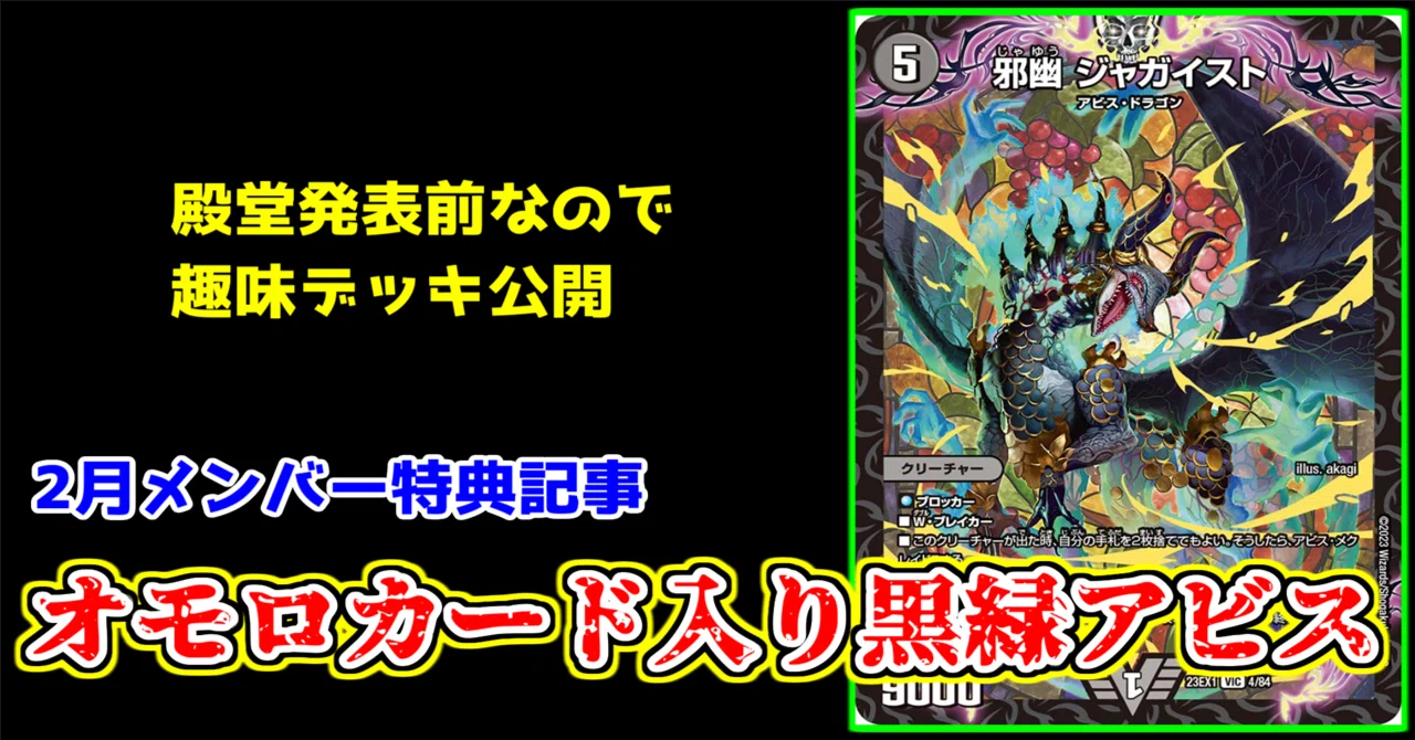 2月ハイパーウルトラデンジャラスプラン特典】黒緑アビス 解説｜みみみ