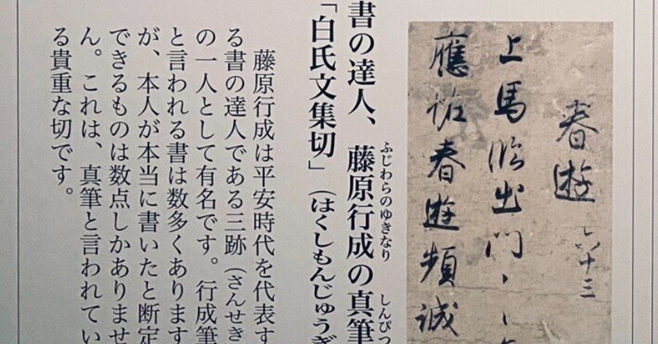 国宝 手鑑翰墨城】藤原行成 藤原公任 藤原佐理の書 光る君へサービス