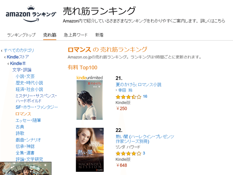 電子書籍 小説 夏のかけら は読まれています 幸田 玲 Note