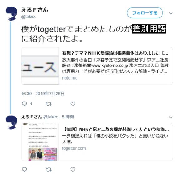 レイシストが京アニ放火事件で保守の陰謀論を唱えていますか ククリーナ Note