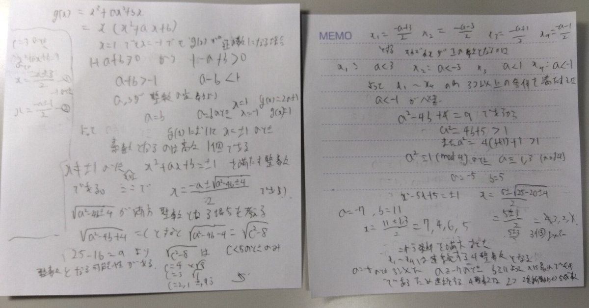 2023 東京大学 理系 数学 大問6を解いてみた｜Ca110