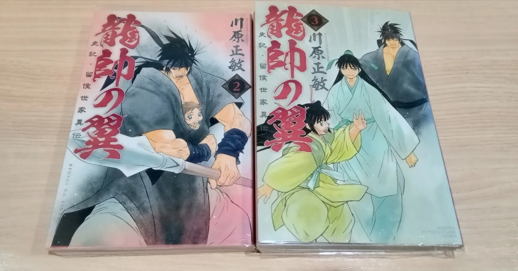 読了のおっさん19 龍帥の翼 史記・留侯世家異伝（川原正敏/月刊少年