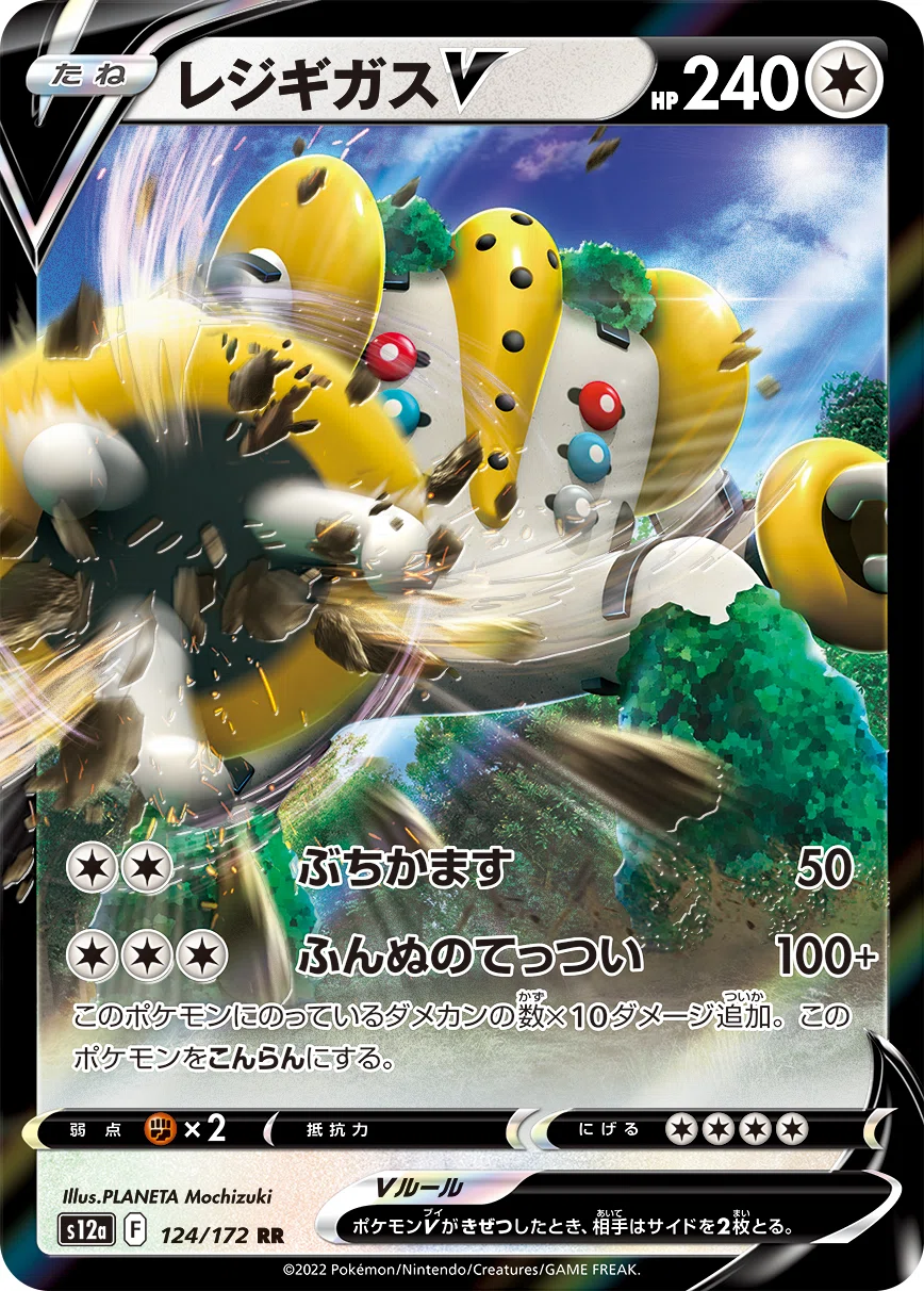 45歳中年ポケカ⑧]進撃のレジギガス｜ハリゴン