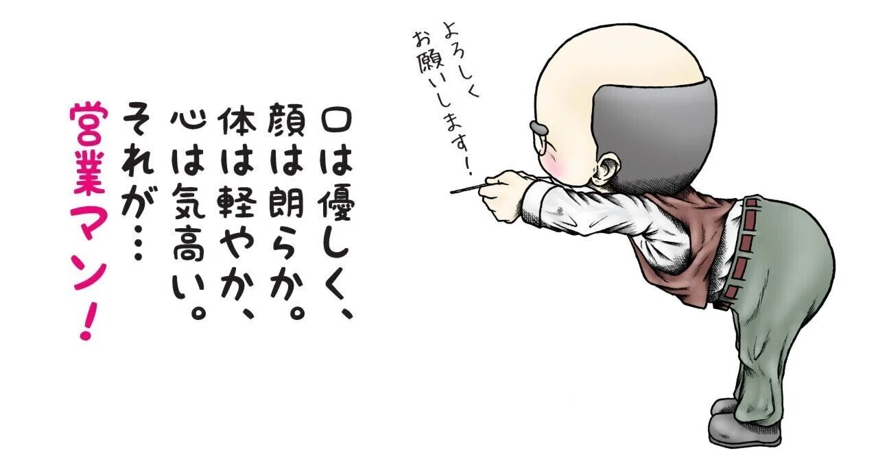 営業責任者の振る舞い〜商談同席のシーン｜ひろなか たけみ