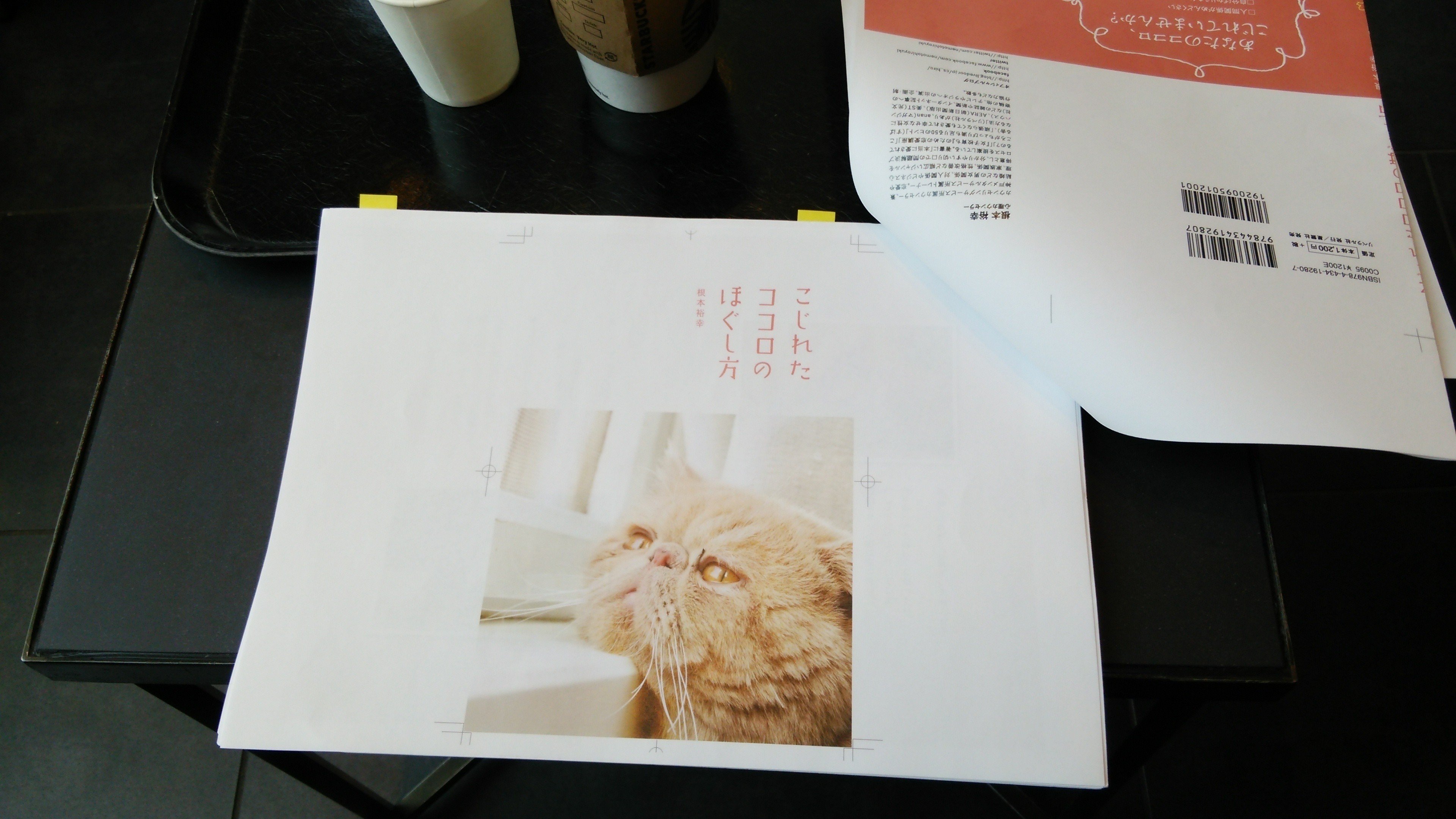 毎日使えるココロ講座2｜根本裕幸｜note