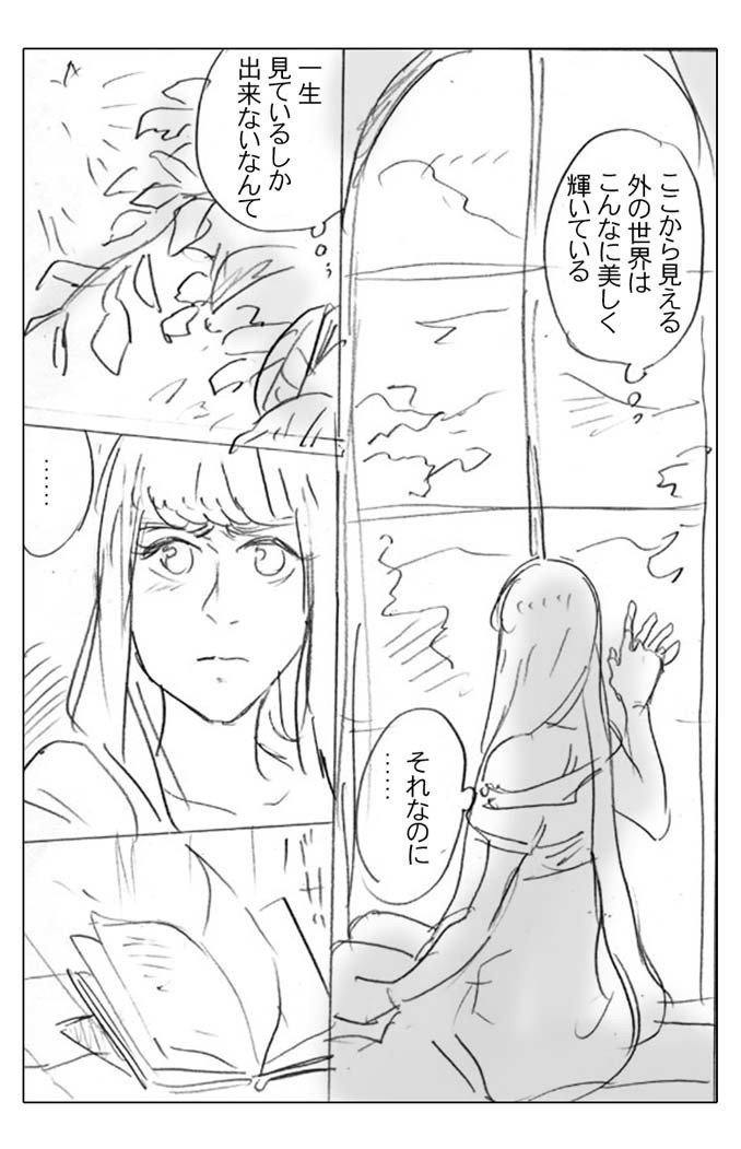 塔から出られないお姫様のあれ 朝陽 昇 Note