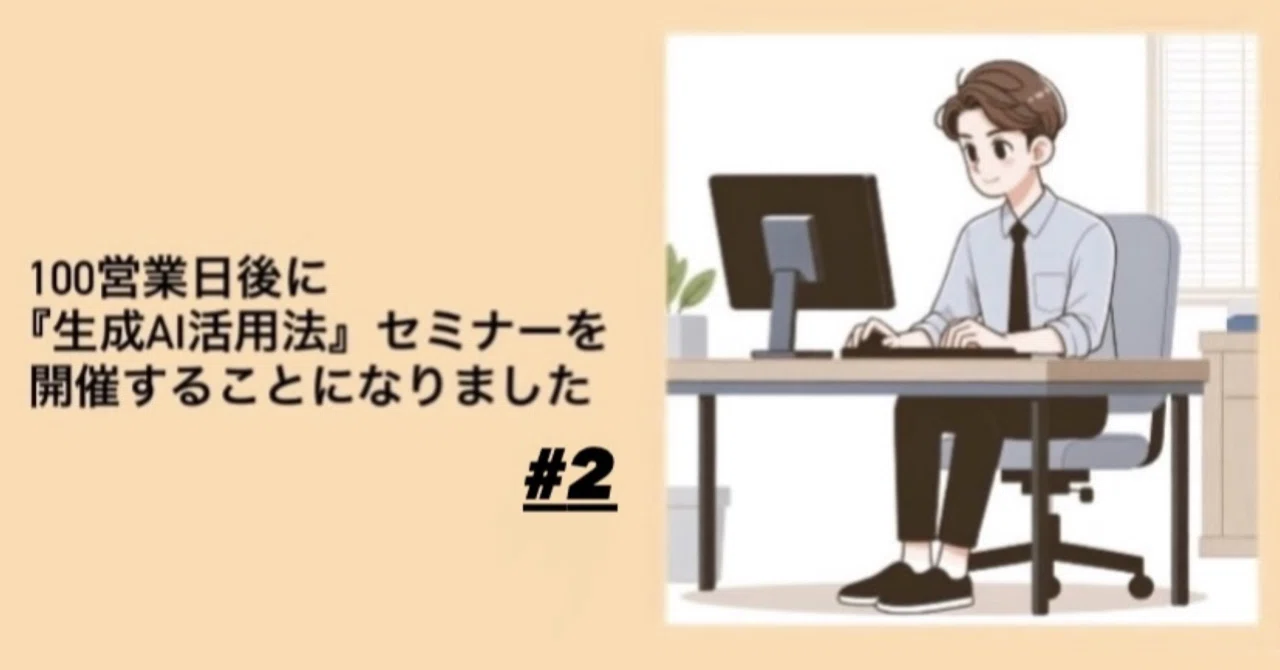 #2 I want to take it easy using AI.｜アナログ企業で生成AI普及を目指す5年目社員アヒル