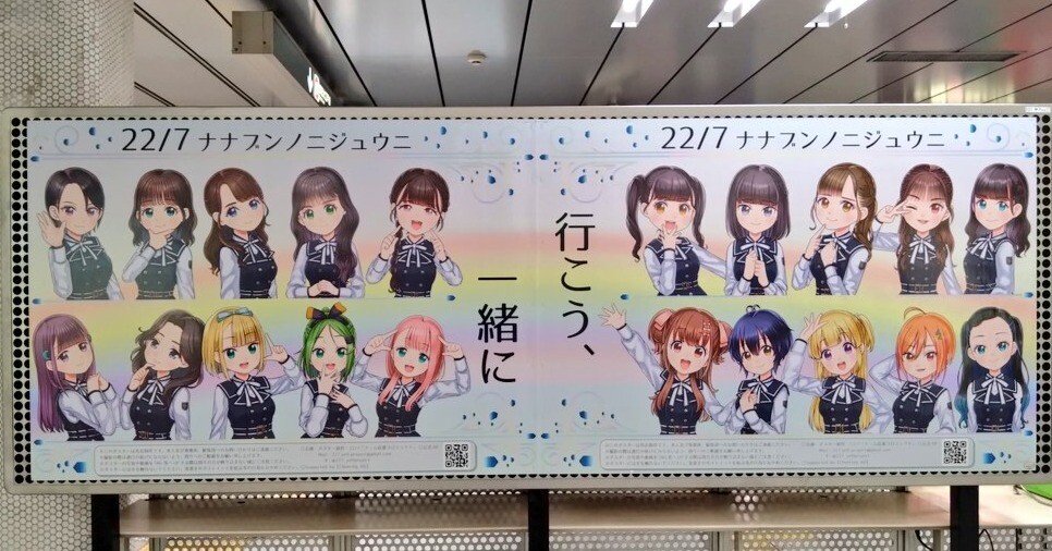 ナナニジの可能性(ナナニジの日2024)｜テシュ