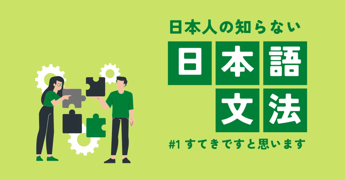 とてもすてきですと思います」｜おぐら