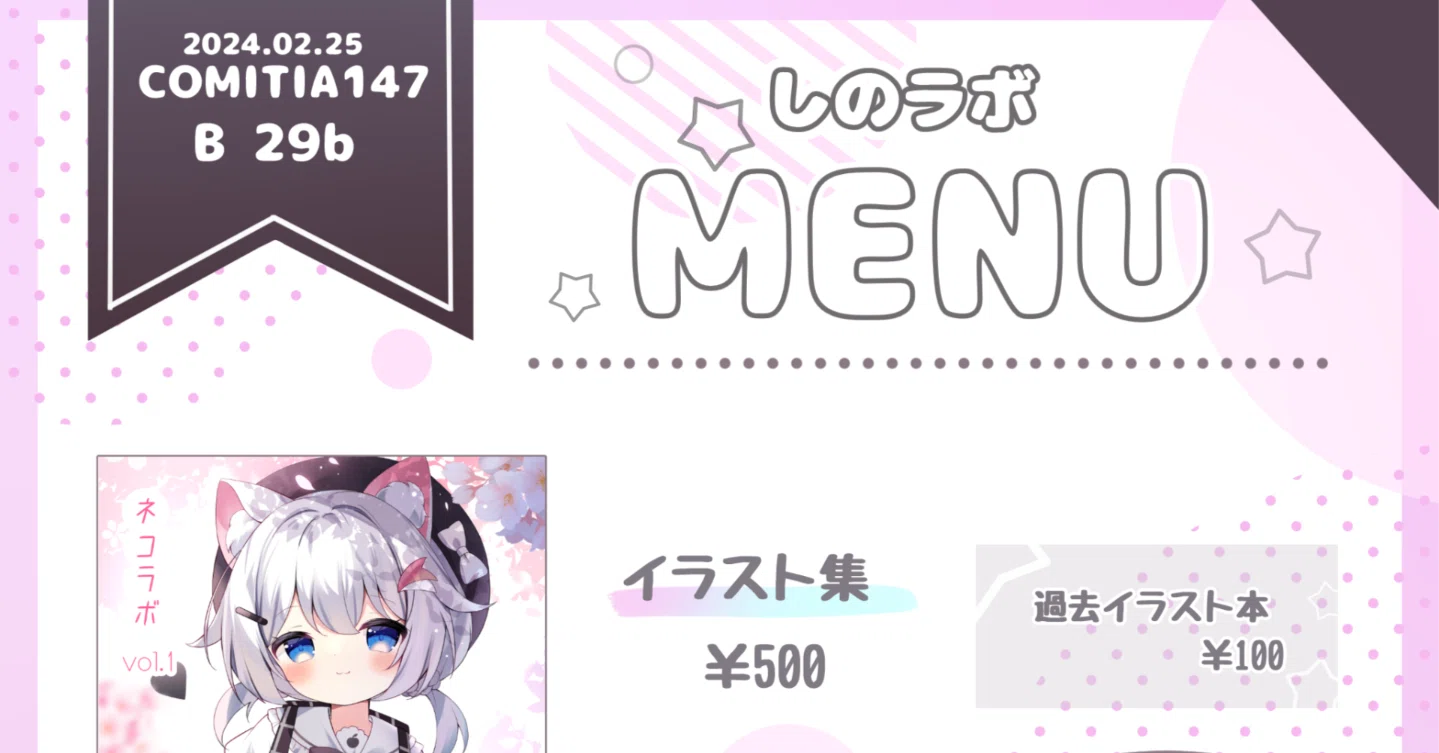 コミティアに参加した感想【COMITIA147】｜社会人漂流記 | ゆきみ