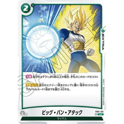 ビッグバンアタック採用】悟空獲得緑悟飯徹底解説｜れいかーず