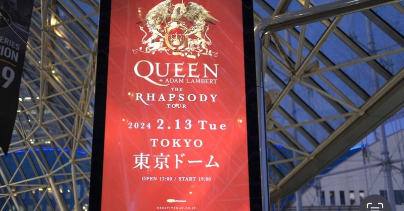 Queenを愛してる #The Rhapsody Tour 2024 & IMAX