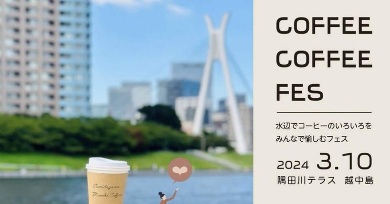 【お知らせ】COFFEE COFFEE FESにてシナモンロールを販売します