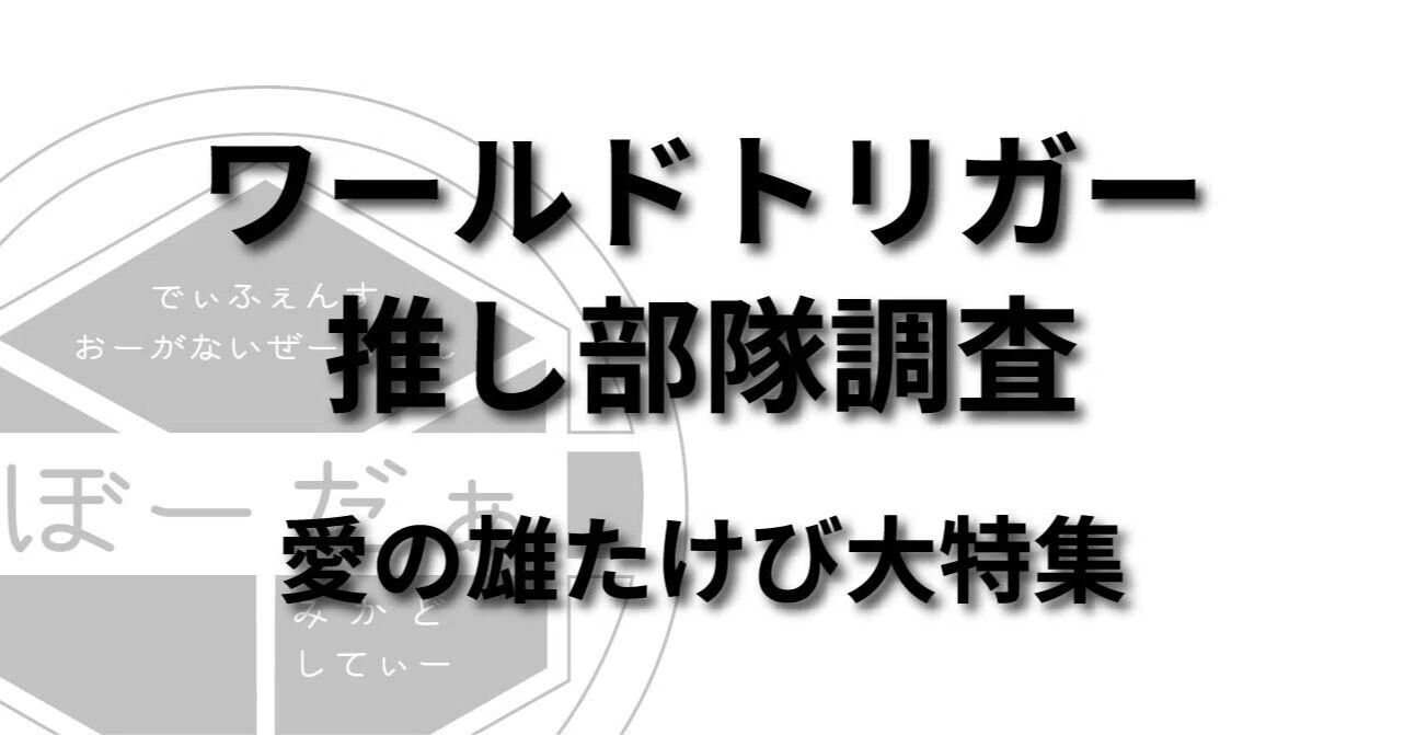ワ民 愛の雄たけび大特集｜あんり【ワ?】