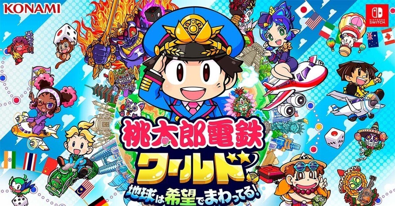 ⚾️41 ㊗️桃太郎電鉄ワールド発売｜モモプロくんのポケット手帳📓