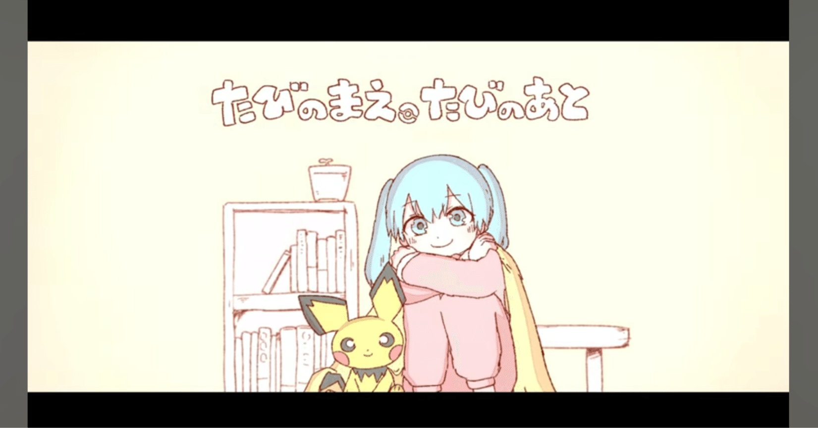 たびのまえ、たびのあと｜極ボッチ