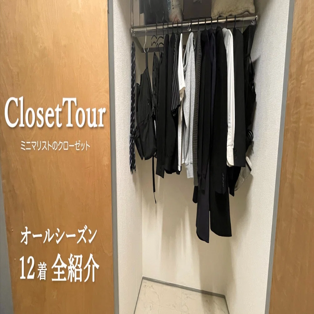 全12着】持ってる全ての服と着回し方｜クローゼットの中身公開｜nao_ 