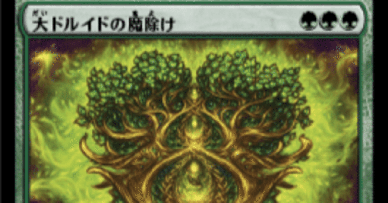 MTG 大ドルイドの魔除け　日拡張　foil3枚セット ミントモール / MINT GAMES MTG(東日本橋) / 【MKM】【JPN】《大