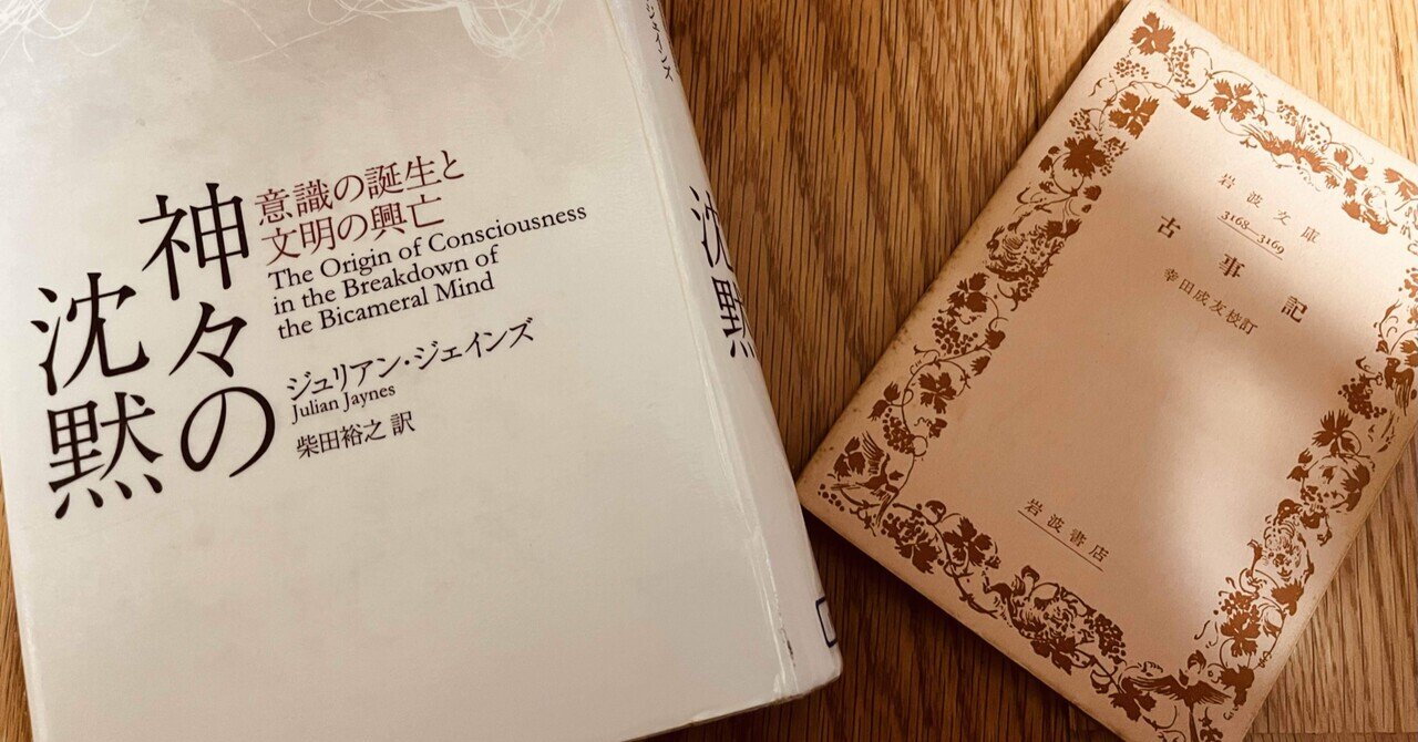 随筆】天岩戸開きは意識の始まりかもしれない！〜神々の沈黙を