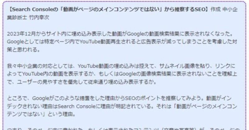Search Consoleの「動画がページのメインコンテンツではない」から推察するSEO