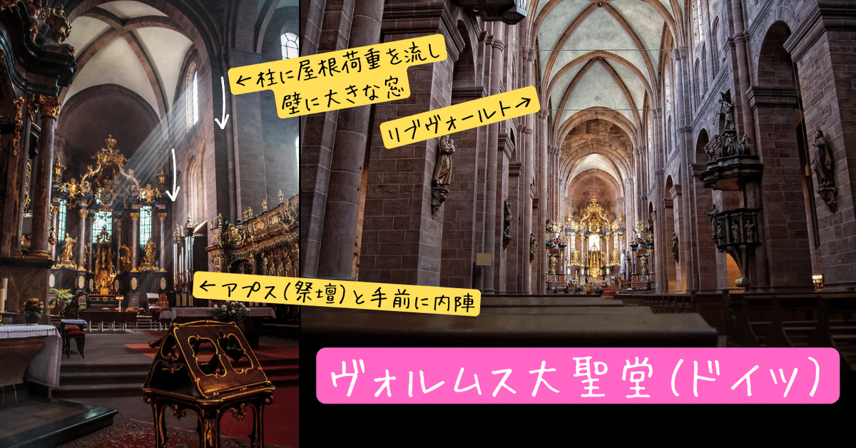 西洋建築史】ヴォルムス大聖堂（ドイツ）｜荘司 和樹（しょうじ