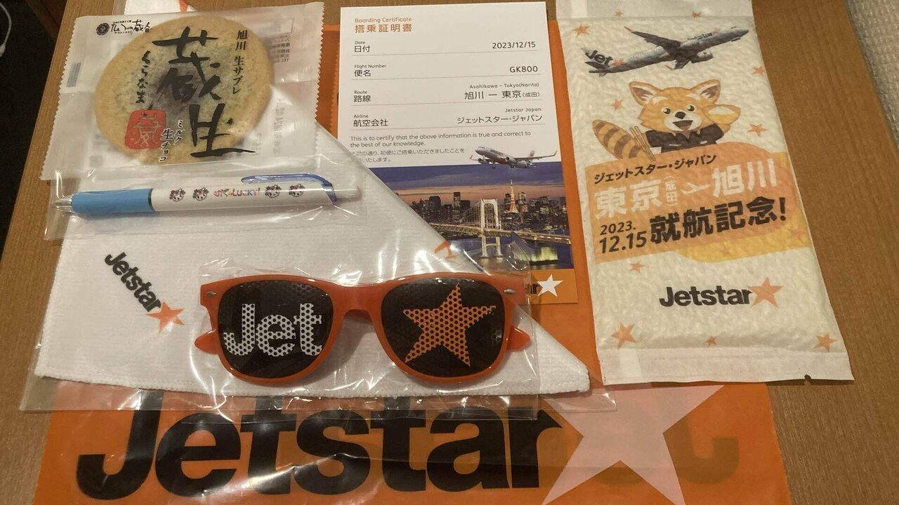 Jetstar旭川新規就航 初便搭乗記｜ひろ