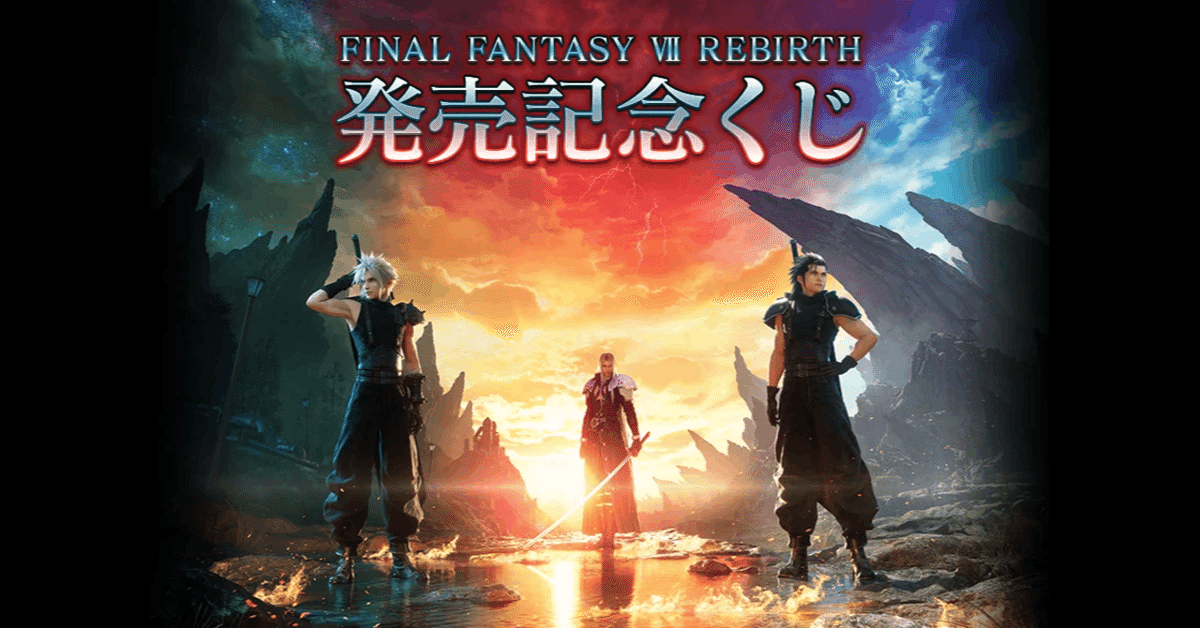 FF7R】『FINAL FANTASY VII REBIRTH 発売記念くじ』を20回引いた