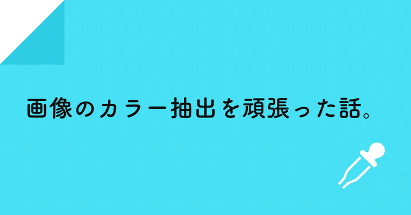 見出し画像