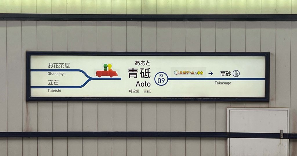 青砥(あおと)|note