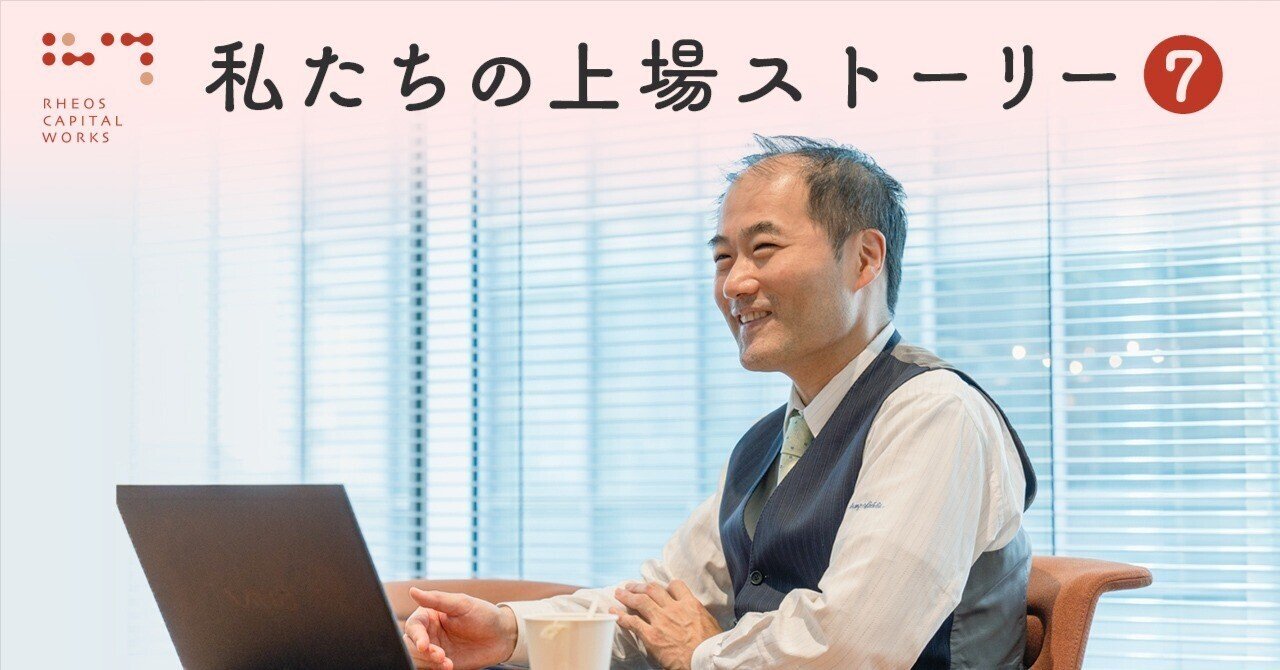 対話することで未来をつくりたい。上場企業と投資家の良い関係とは（後編）｜ひふみラボ note