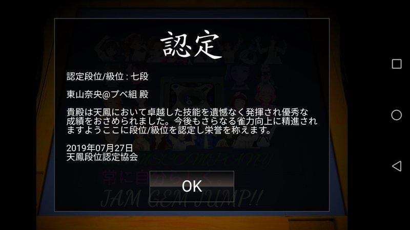 ジェムファン麻雀勢に天鳳を勧めない理由 エクレア Note