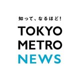 TOKYO METRO NEWS（東京メトロ）