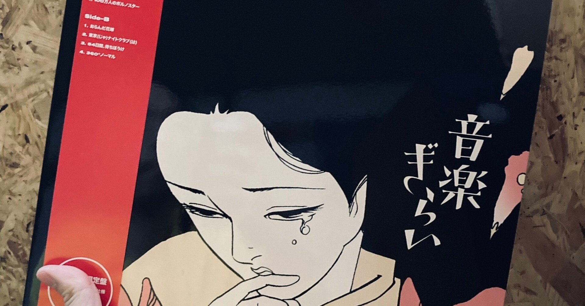 寄稿】和レゲエ数珠繋ぎ-第42回-（面影ラッキーホール/360°ノーマル