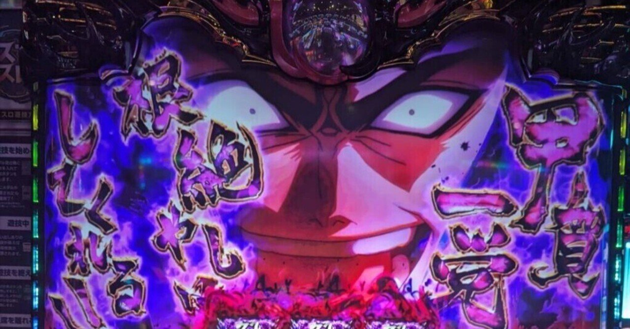 スマスロバジリスク絆2天膳 天膳復活打法について｜0101┃期待値プラス