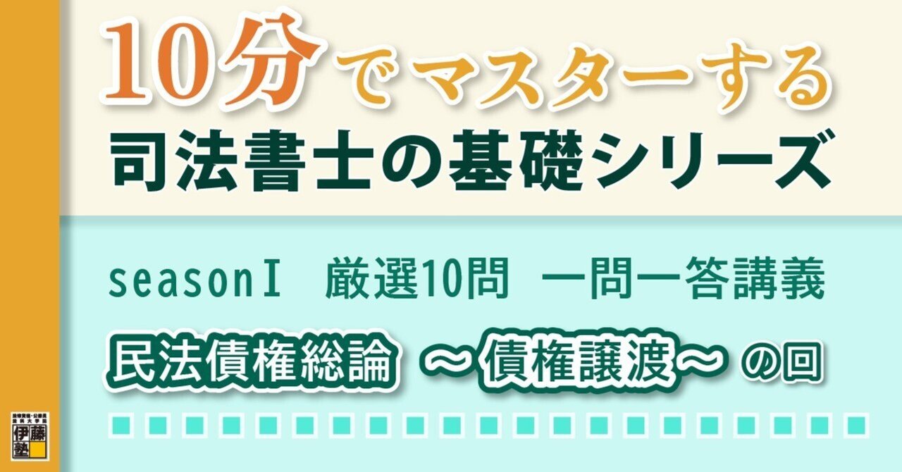 10分でマスターする司法書士の基礎シリーズ seasonⅠ 厳選10問 10分でマスターする司法書士の基礎シリーズ seasonⅠ 厳選10問