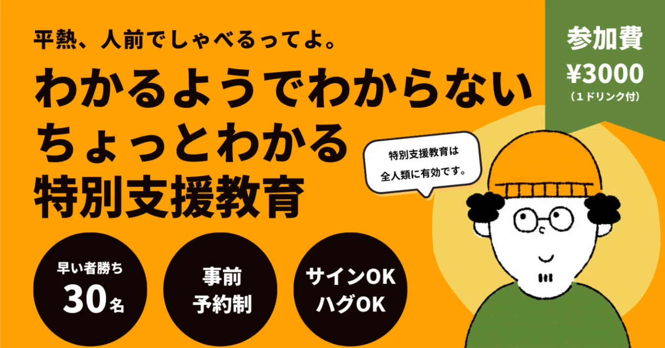 平熱、人前でしゃべるってよ。｜平熱