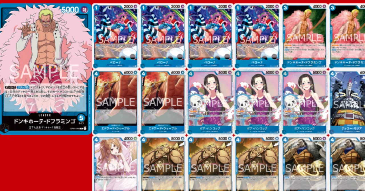 ワンピースカードゲーム OP7環境 「青単ドフラ」デッキ紹介 古き ワンピースカードゲーム OP7環境 「青単ドフラ」デッキ紹介 古き