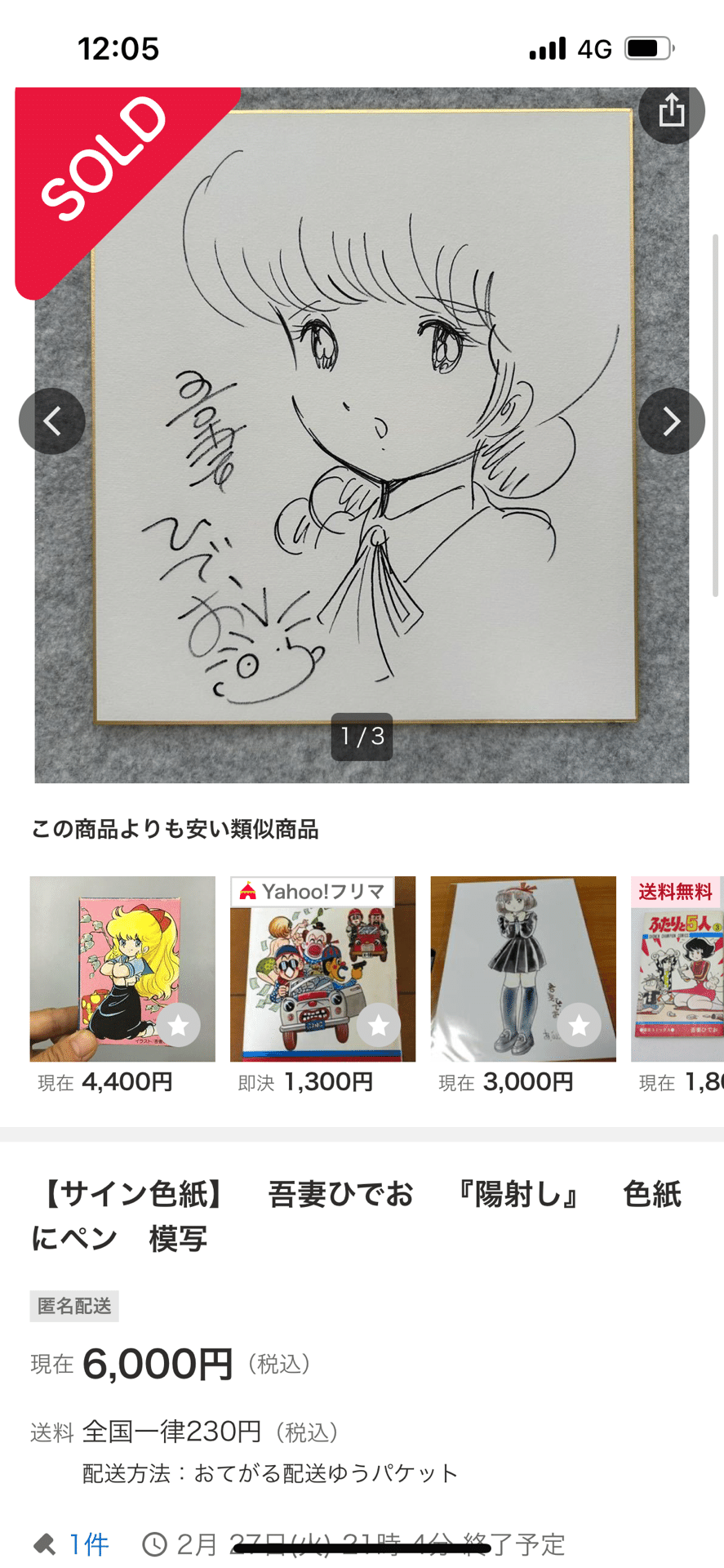 偽物サイン吾妻ひでお先生偽物usi画伯.hsgml00577｜偽造屋