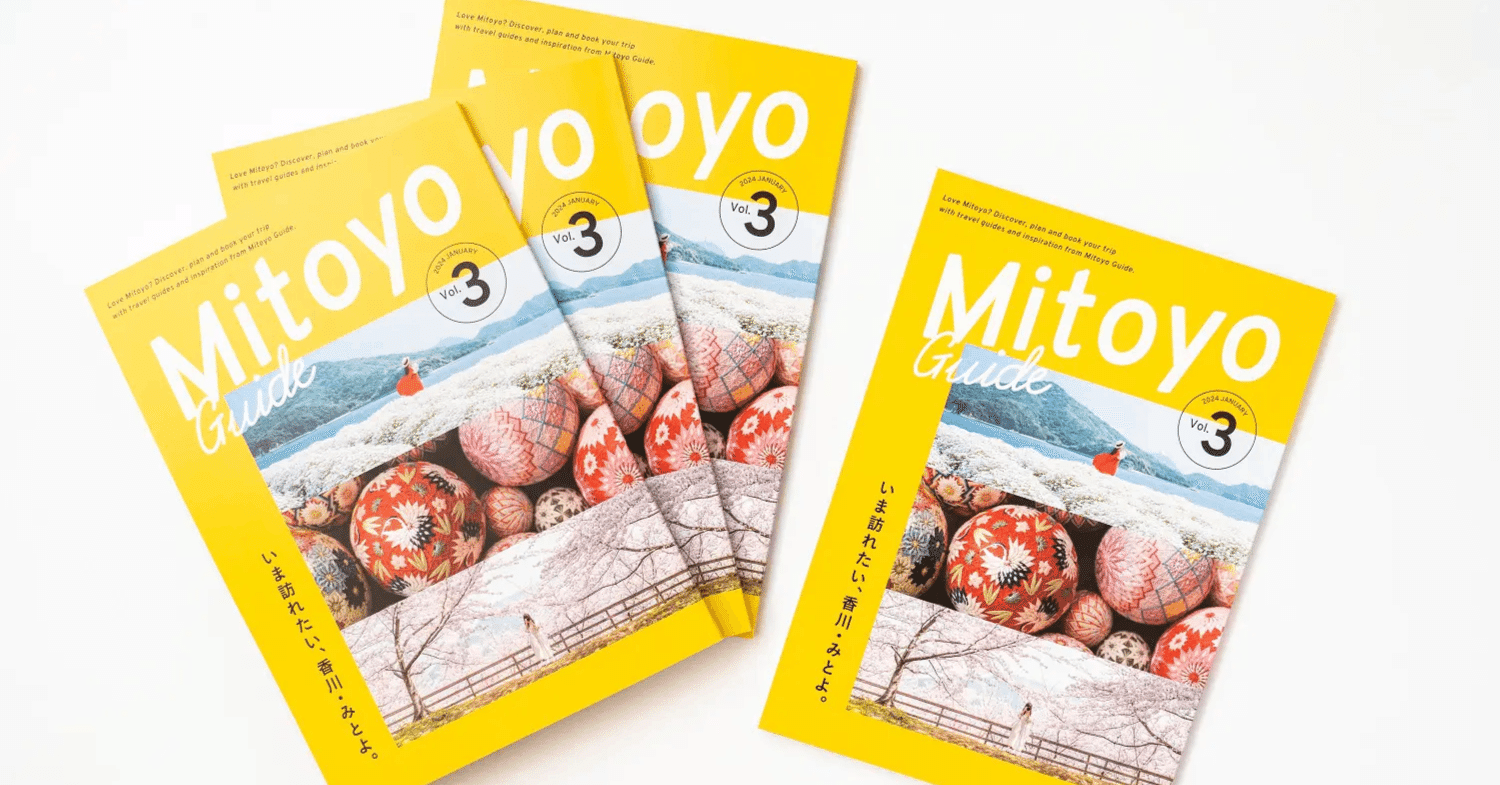 三豊の観光ガイドブック「MITOYO GUIDE 2024」発行！｜週刊みと