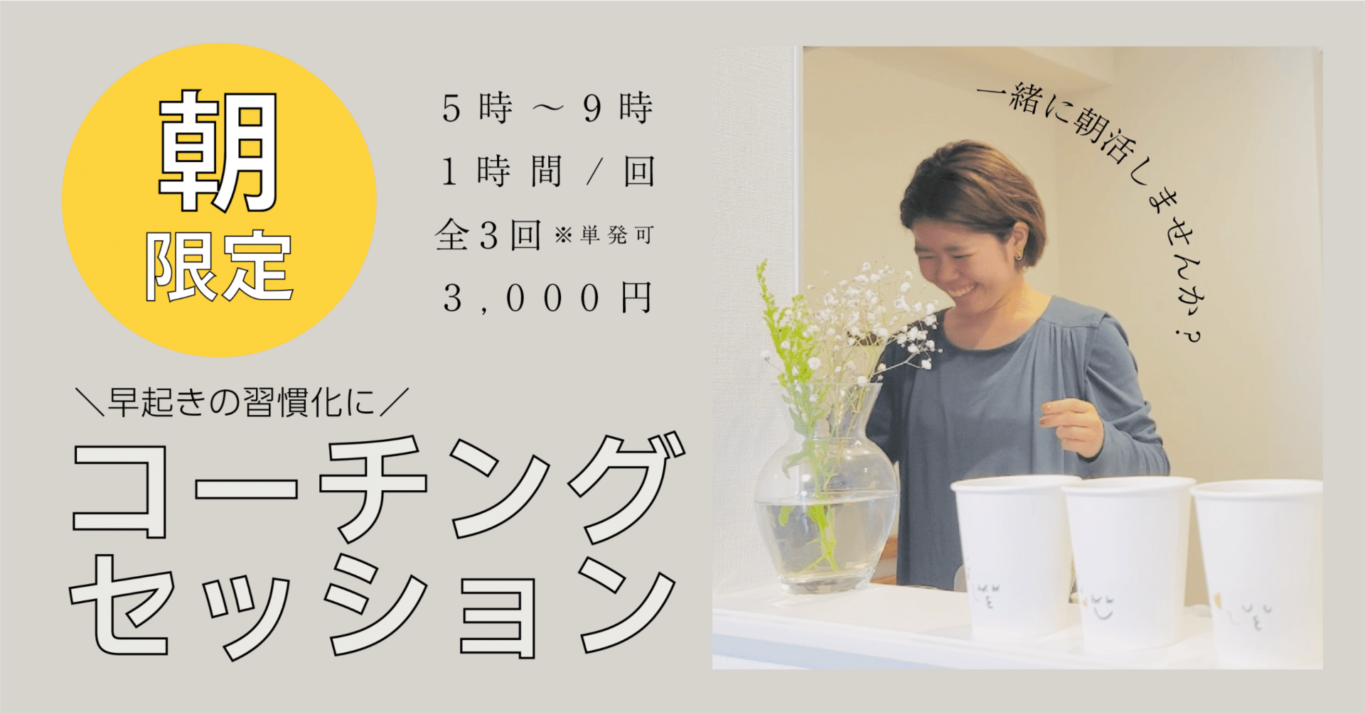 朝活コーチングでQOLを爆上げしたい方、大募集!!セッション募集案内|森 梓(もりあずさ)|コーチング×コーヒー☕️