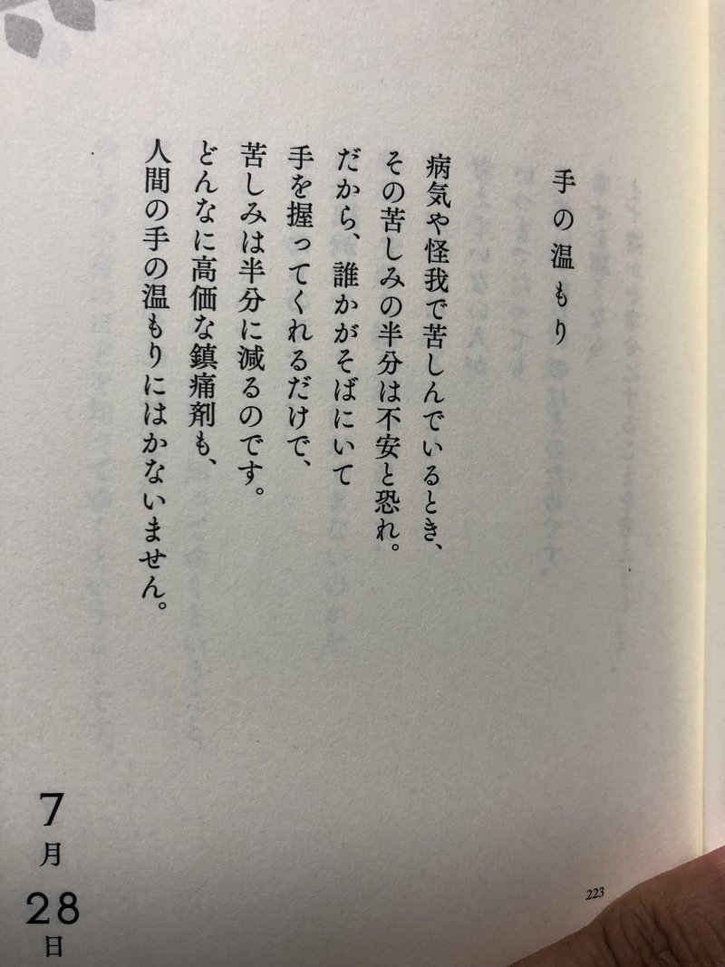 手の温もり テモテ牧師 Note 手の温もり テモテ牧師 Note