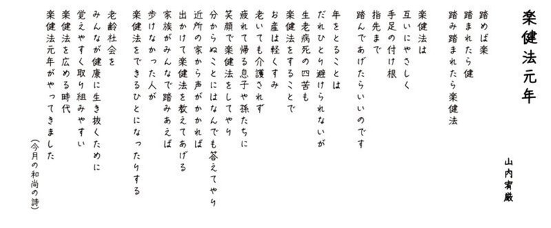 楽健法のススメ よしみん ボノボリアン Note