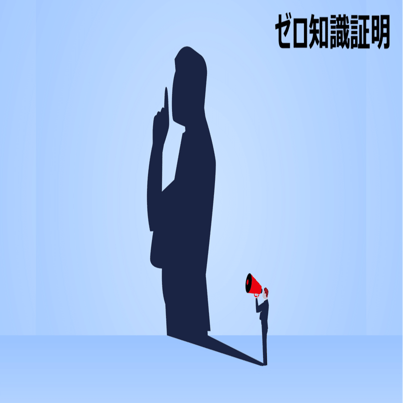 企業や個人の秘密を守るゼロ知識証明｜TOPPAN Digital｜DX note