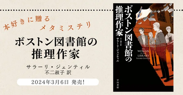 ハヤカワ・ミステリ - ハヤカワ文庫｜Hayakawa Books & Magazines（β）