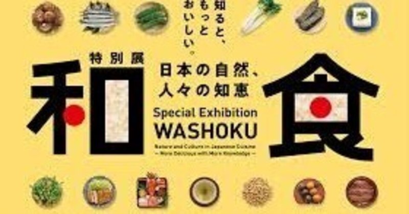 「和食展」を佐賀中心に編集してみた。【おむすびからの学び教育。#8】　