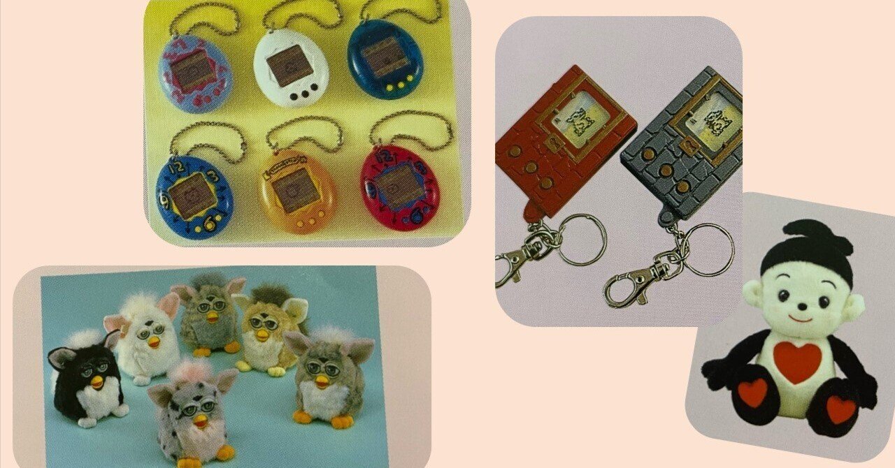 平成8年、ポケモン・たまごっちが登場、中高生・大人が欲しくなる玩具 平成8年、ポケモン・たまごっちが登場、中高生・大人が欲しくなる玩具