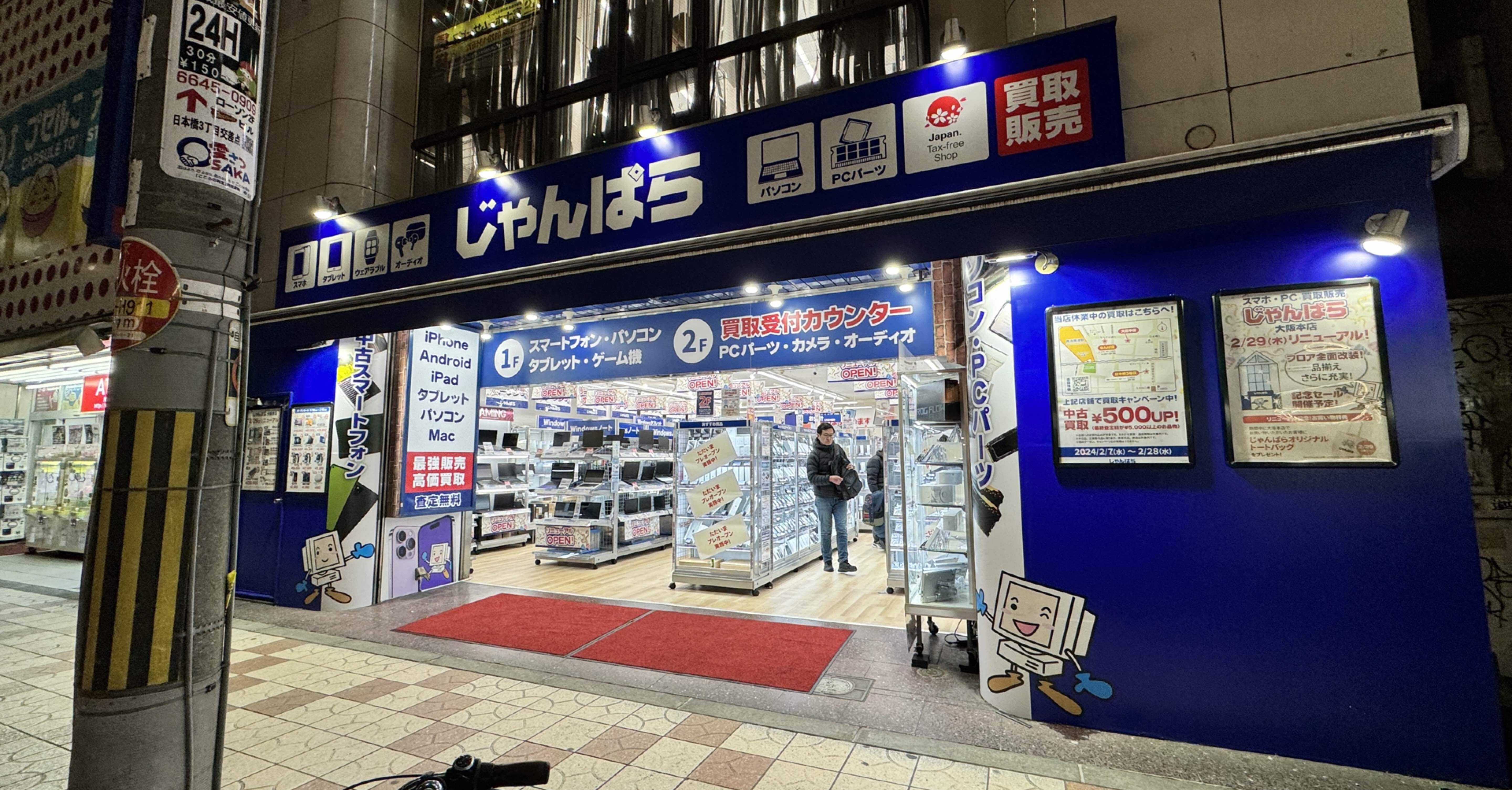 じゃんぱら大阪本店 新装セール｜じゃぱすと