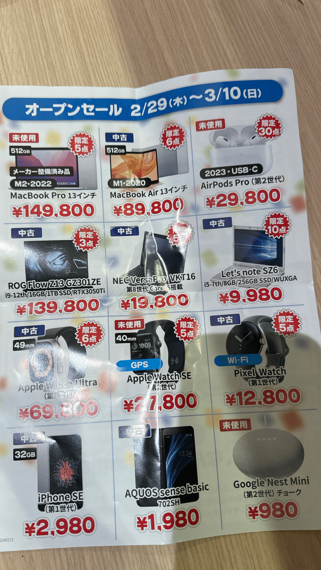 ジャンパラ　チラシ　バラ売り可 じゃんぱら大阪本店 新装セール｜じゃぱすと